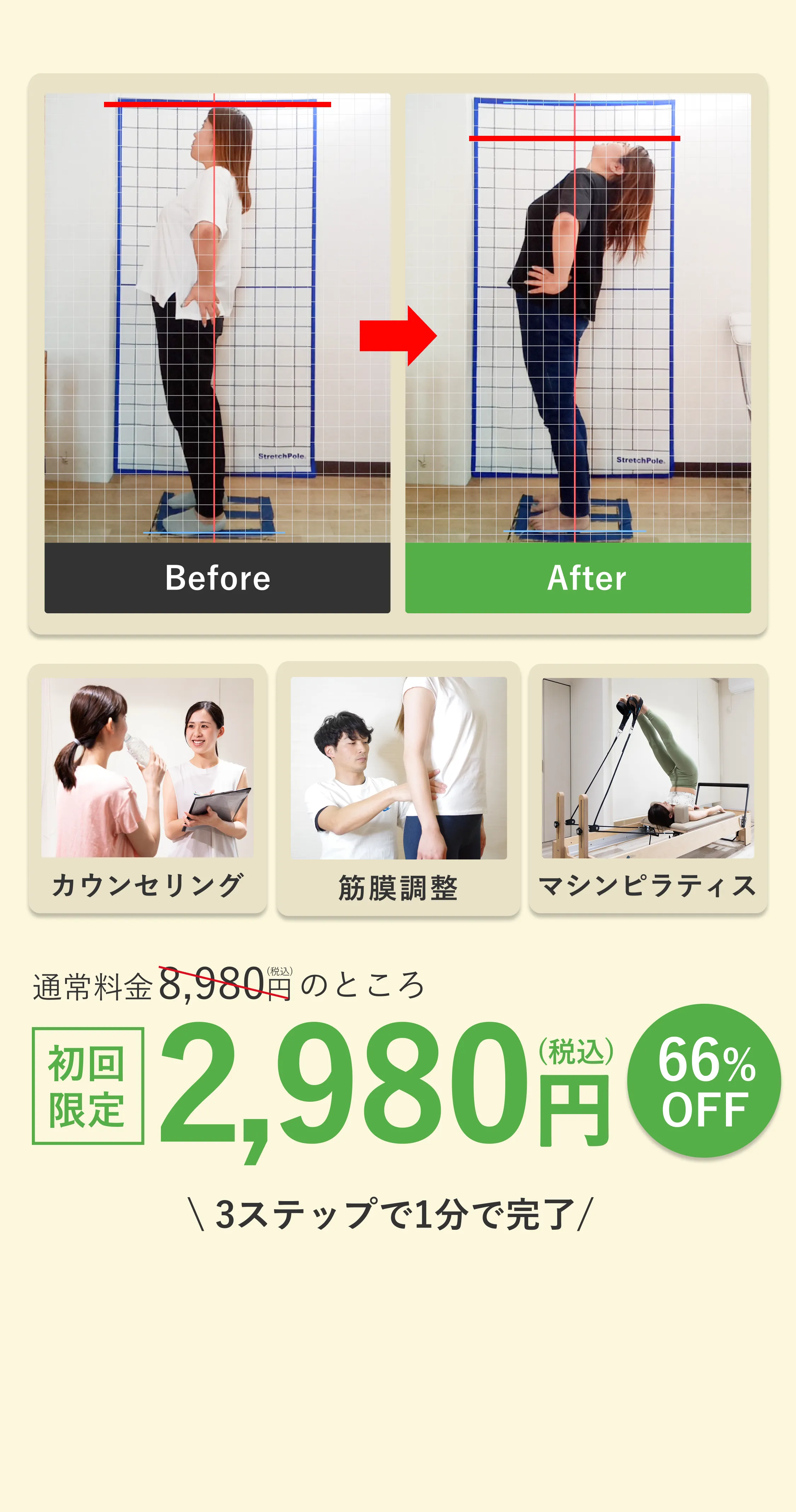 一人ひとりのカラダに合わせたマシンピラティス