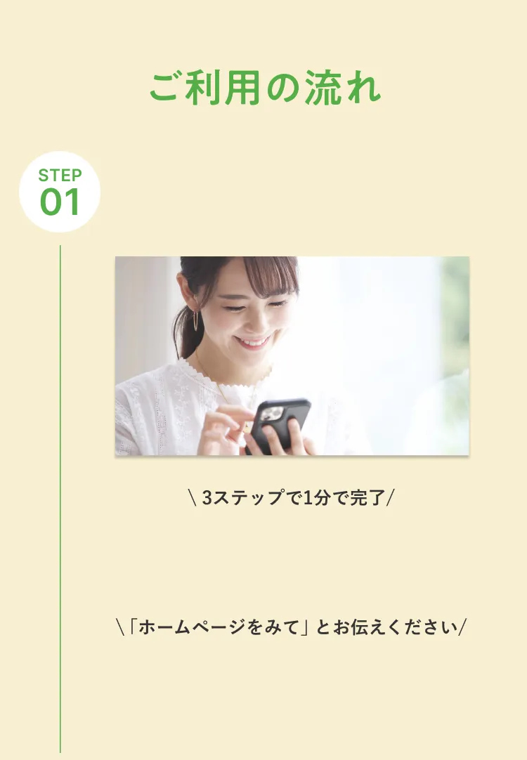 ご利用の流れ