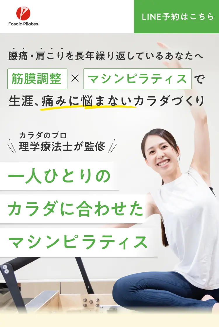一人ひとりのカラダに合わせたマシンピラティス