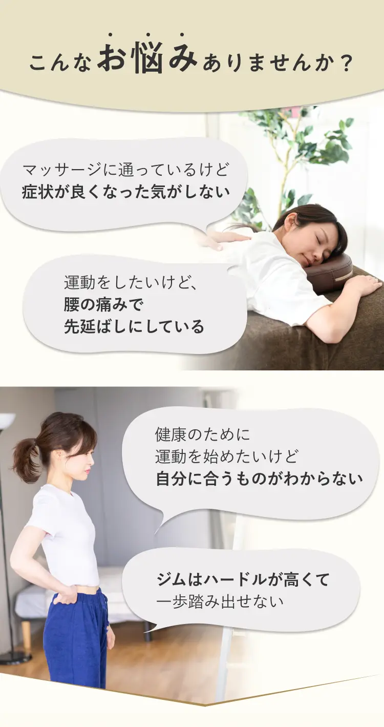 こんなお悩みありませんか