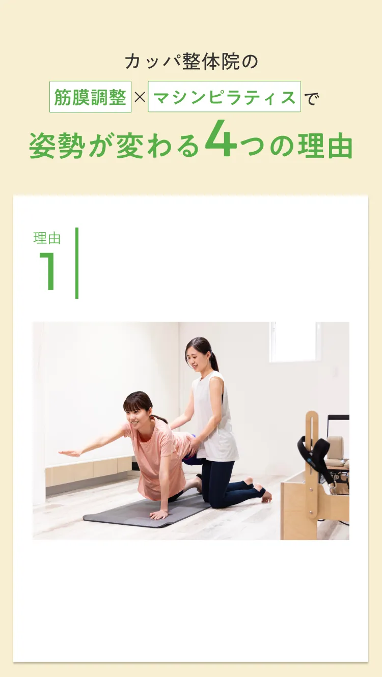 多くの症例をみてきた、身体のプロである理学療法士が身体の癖と歪みを的確に分析